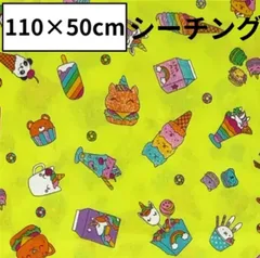 アニマル  シーチング 生地 入園 入学 イエロー 110×50cm