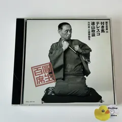 2026年最新】圓生全集の人気アイテム - メルカリ