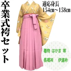 【着物と帯 時流】L2586◆ 卒業式袴 5点セット◆お買い得セット❣️Mサイズ