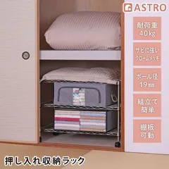 アストロ 公式 押入れフリーラック メタルラック 3段 キャスター付き 幅75×奥行35×高さ58cm スチール クローゼット 収納棚 布団収納 省スペース メタルシェルフ 組み立て商品 シルバー 515-07のサムネイル