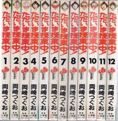 ただいま授業中！ 岡崎つぐお 全12巻セット - メルカリ