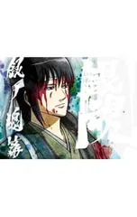 Blu-ray／銀魂.銀ノ魂篇 6 特典CD・ピンナップ付