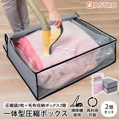 アストロ 公式 布団圧縮袋 活性炭消臭 収納ケース付き 2個組 整理整頓 底マチ付 不織布 衣替え 収納ボックス ふとん 毛布 タオルケット 掛布団 圧縮袋 クローゼット 押入れ ほこり ニオイ 対策 透明窓付き グレー 623-55のサムネイル