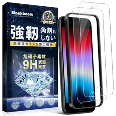 Blackboom 対応 iPhone SE3 ガラスフィルム 対応 iPhone SE2/8/7 保護フィルム 【2枚+ガイド枠付き】 日本旭硝子素材製 強化ガラス 硬度9H 耐衝撃 飛散・スクラッチ防止 高透過率 自動吸着 指紋防止 気泡ゼロ アイフォ 1