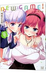 NEW GAME! 8/득능 마사타로