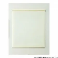 ロールスクリーントッティーノ 幅60×高さ135cm アイボリー L3800