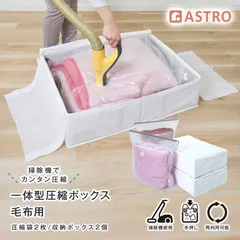 アストロ 公式 布団圧縮袋 収納ケース付き 2個組 整理整頓 底マチ付 不織布製 仕切り付き 底板・厚紙入り 衣替え 収納ボックス ふとん 毛布 ブランケット 布団 圧縮袋 クローゼット 押入れ ネームホルダー付き ホワイト 623-60
