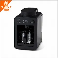 全自動コーヒーメーカー「カフェばこ」 ブラック/ガラスサーバー siroca SC-A352(K) 敬老の日 プレゼント ギフト 2025 お年寄り 男性 女性 メンズ レディース ラッピング