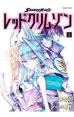SHAMAN KING 레드 크림슨 1/제트 쿠사무라