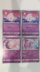 ポケモンカード   ポケカ   ムンナ   ムシャーナ   ４枚   まとめ処分   S-126