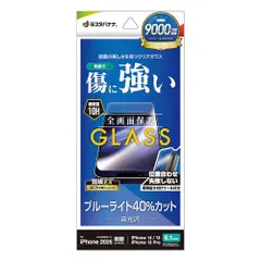 【新品】 iPhone 16e / 14 / 13 Pro / 13 ガラスフィルム 全面保護 ブルーライトカット 高光沢 傷に強い ホコリ防止 簡単貼り付け ラスタバナナ GST4715IP5E
