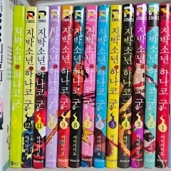 まとめ 地縛少年 花子くん 1 12 14 巻+一部特典