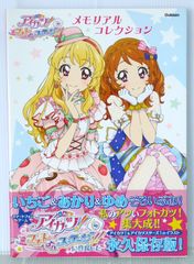 アイカツ イラストコレクション オフィシャルコンプリートブック