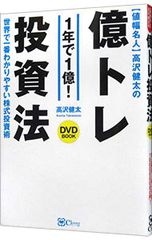 億トレ 投資法 DVD付き - メルカリ