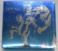「蒼穹のファフナー」シリーズ 究極CD-BOX(初回生産限定盤) 蒼穹のファフナー」シリーズ 究極BOX、究極CD-BOX発売情報！！｜NEWS