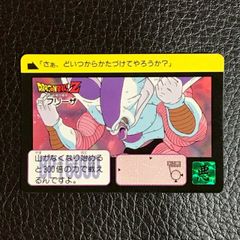 ドラゴンボールZ カードダス フリーザ 319 - メルカリ
