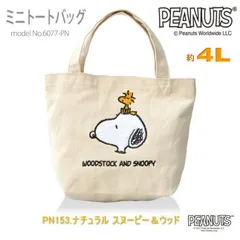 スヌーピー SNOOPY サガラ刺繍 帆布 ミニトートバッグ ランチバッグ PEANUTS かわいい ミニバッグ シフレ 6077 PN153.ナチュラル スヌーピー＆ウッド O-301