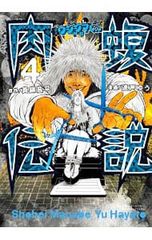 初版本・帯付き】闇金ウシジマくん 44巻 - メルカリ
