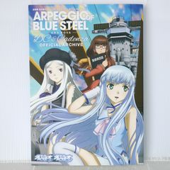 초판 절판 극장판 푸른 강철 아르페지오 - 알스 노바 - 공식 아카이브 - Arpeggio of Blue Steel -ARS NOVA- DC & Cadenza Official Archive 2015