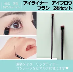 メイクブラシ 化粧ブラシ 2本セット コスメ　アイブロウ　アイライン