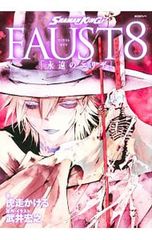 SHAMAN KING FAUST8 [영원한 엘리자](소설)/호랑이 달린다