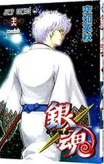 銀魂 76／空知英秋