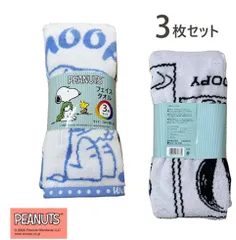 B【３枚セット】西川 スヌーピーフェイスタオル 34x80cm 綿100％ NISHIKAWA SNOOPY FACE TOWEL やわらか ふっくら 使いやすい