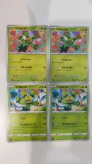 ポケモンカード   ポケカ   マラカッチ   ４枚   まとめ処分   S-126