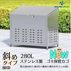 ゴミ箱 屋外 ゴミステション カラス除け 組立式 横幅90cm ゴミ箱鋼280L