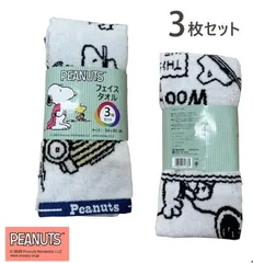 A【３枚セット】西川 スヌーピーフェイスタオル 34x80cm 綿100％ NISHIKAWA SNOOPY FACE TOWEL やわらか ふっくら 使いやすい