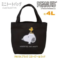 スヌーピー SNOOPY サガラ刺繍 帆布 ミニトートバッグ ランチバッグ PEANUTS かわいい ミニバッグ シフレ 6077 PN154.ブラック スヌーピー＆ウッド O-302