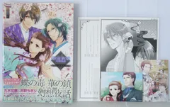 2026年最新】蝶の毒 華の鎖 公式ファンブックの人気アイテム - メルカリ