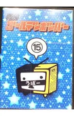 DVD／月刊ゴールデンボンバー 15