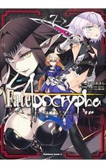 Fate/Apocrypha 7/이시다 아키라