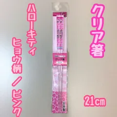 a371【新品・未使用品】ハローキティ クリア箸 21cm ヒョウ柄 ピンク カトラリー 日本製 サンリオ Sanrio キャラクター グッズ おはし 滑り止め加工 四角形 朝 昼 晩 夜 おうちごはん お弁当  入学祝い 小学生 中学生 女の子 プレゼント