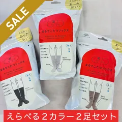 まるでこたつソックス えらべる２カラー　ブラック グレー モカブラウン　【メルカリ便】即日～2日以内発送