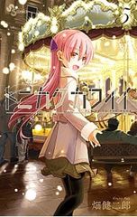初版帯付き トニカクカワイイ 1巻 畑健二郎 - メルカリ