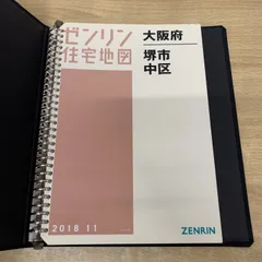 2026年最新】ゼンリン バインダーの人気アイテム - メルカリ