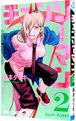 ☆初版 帯つき 良品☆ チェンソーマン 2巻 藤本タツキ - メルカリ