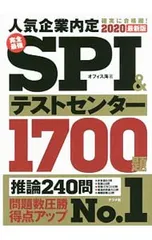 完全最強SPI&テストセンター1700題 2020最新版／オフィス海