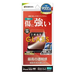 【新品】 iPhone 16e/14/13 Pro/13用ガラスフィルム 高光沢 高透明 クリア 傷に強い ホコリ防止 簡単貼り付け ラスタバナナ GST4713IP5E