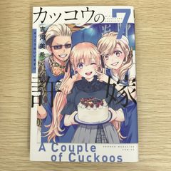 カッコウの許嫁 31巻 - メルカリ