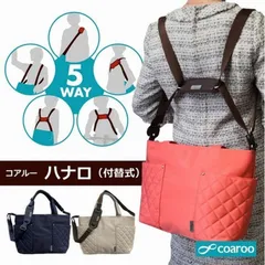 【テレビで紹介】coaroo コアルー マザーズバッグ 『ハナロ』旅行バッグ リュック 肩掛け ショルダー バッグ A4 5way