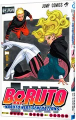 BORUTO-NARUTO NEXT GENERATIONS- 8／池本幹雄