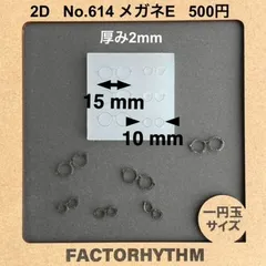 No.614 メガネE　丸眼鏡　シリコンモールド　レジン　ミニチュア