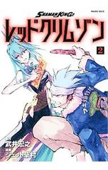 SHAMAN KING 레드 크림슨 2/제트 쿠사무라