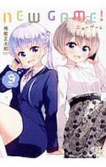 NEW GAME! 9/득능 마사타로