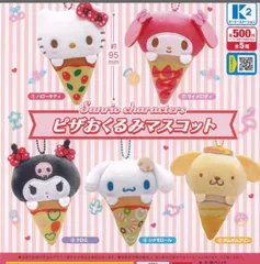 サンリオ　ピザおくるみマスコット　全5種セット