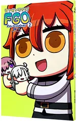 マンガで分かる! Fate/Grand Order 2／リヨ