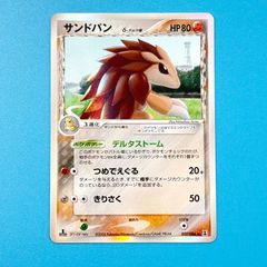 サンドパン δ ☆ 拡張パック ホロンの研究塔 057/086 - メルカリ